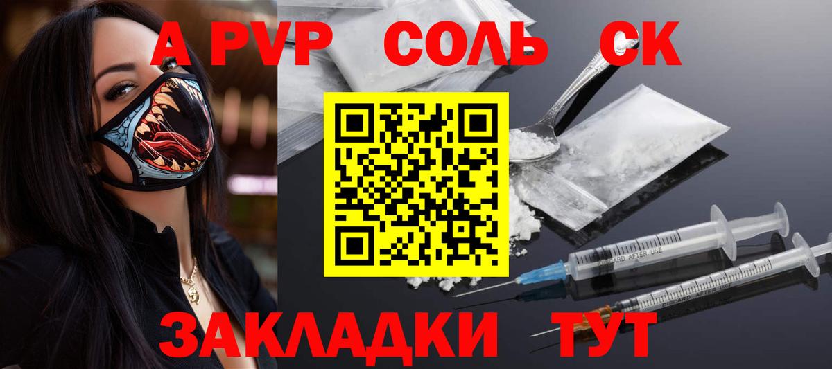 Каменск-Уральский  A PVP кристаллы  А ПВП СК  Вход с VPN 
