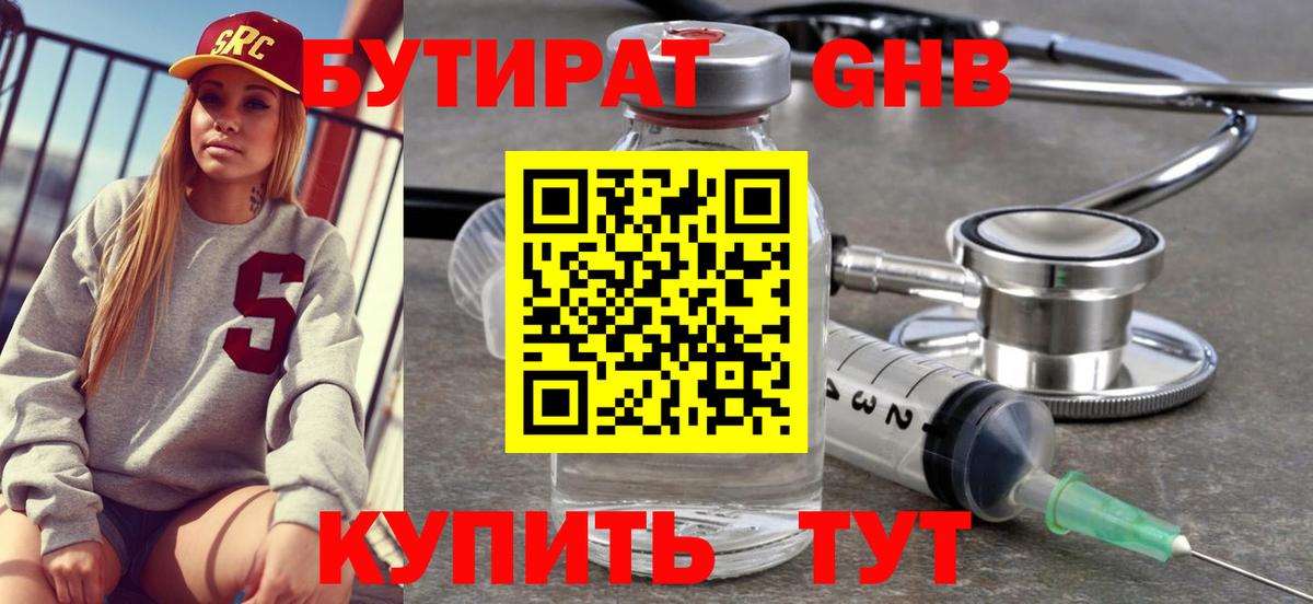 Каменск-Уральский  Бутират буратино  Вход с VPN 