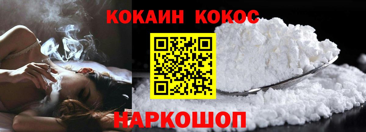 COCAIN  Кокаин Fish Scale  Вход с VPN  Cocaine Колумбийский  Каменск-Уральский 