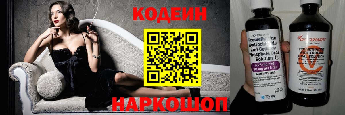Codein Purple Drank Каменск-Уральский