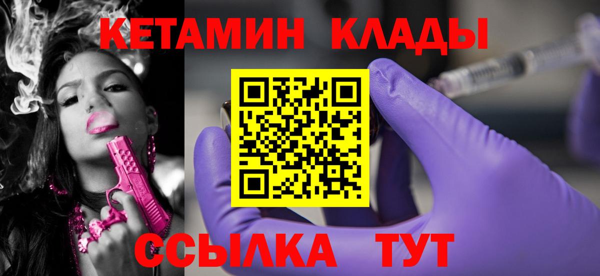 Каменск-Уральский  Кетамин ketamine  Вход с VPN  Кетамин VHQ 