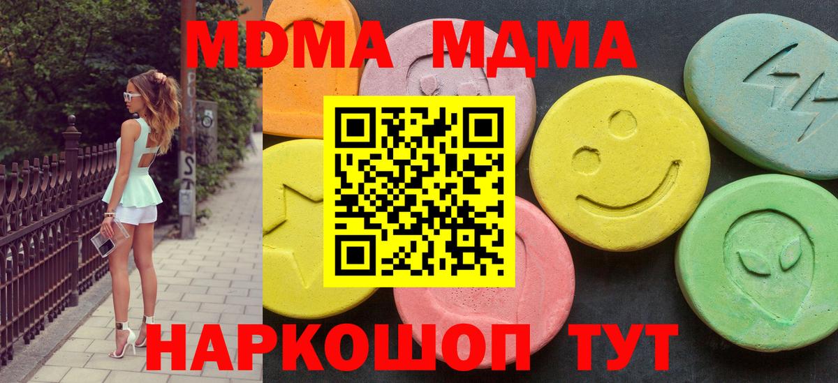 Каменск-Уральский  МДМА  Вход с VPN  МДМА crystal  МДМА кристаллы 